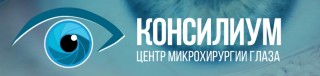 Логотип Центр микрохирургии глаза Консилиум