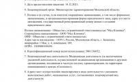 МеседКлиника Балашиха