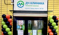 ДЧ клиника