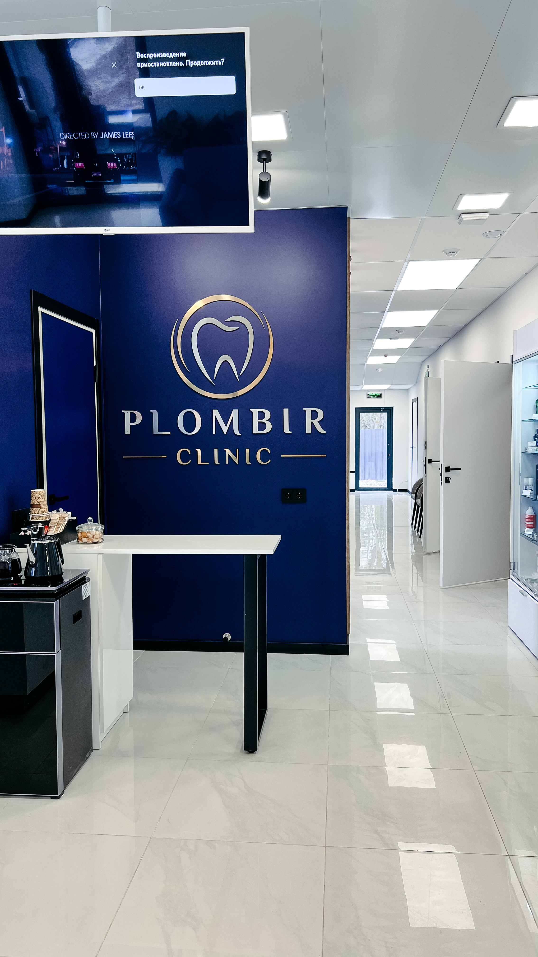 Plombir.clinic (Пломбир.клиник)