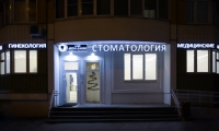 Стоматология White Dental Clinic (Уайт дентал клиник)