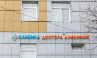 Клиника доктора Аникиной