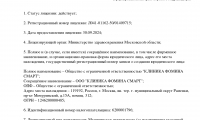 Клиника Фомина в Красногорске