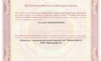 Эликсир-Дента