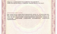 Эликсир-Дента