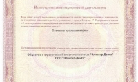 Эликсир-Дента