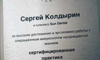 Сан Дентал (SUNDENTAL) на Ленина