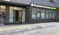 Медицинский центр Хайлайт