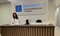 Медицинский центр Президент в Видном