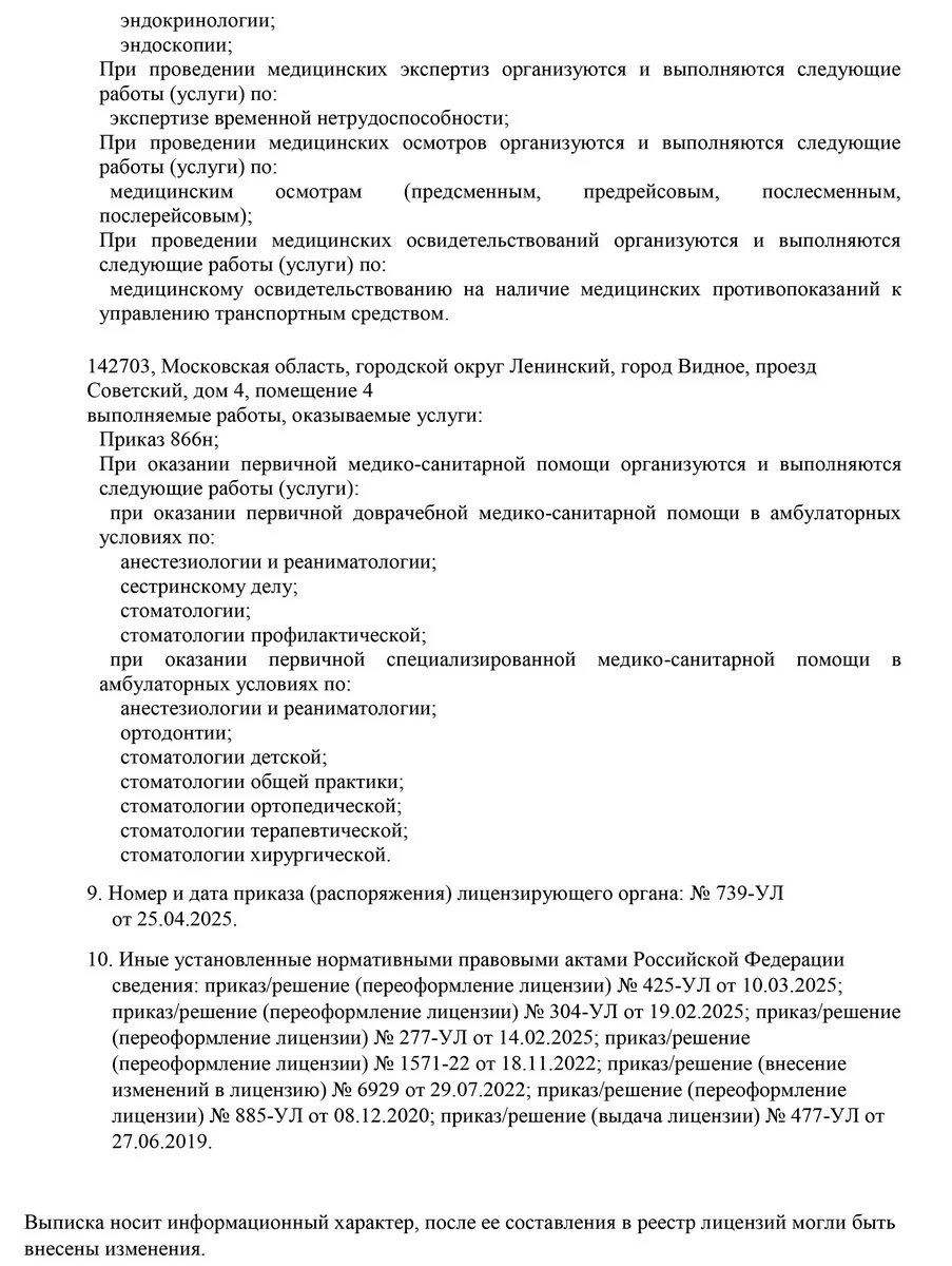 Стоматология ПрезиДЕНТ в Видном