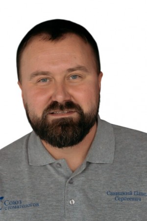 Савицкий Павел Сергеевич