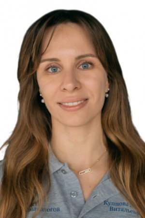 Купцова Ирина Витальевна